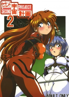 [Thirty Saver Street 2D Shooting (Various)] Second Uchuu Keikaku 2 (Neon Genesis Evangelion) [Digital] - page 1