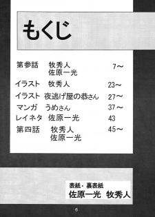 [Thirty Saver Street 2D Shooting (Various)] Second Uchuu Keikaku 2 (Neon Genesis Evangelion) [Digital] - page 6