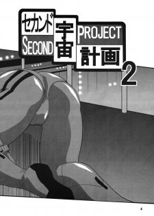 [Thirty Saver Street 2D Shooting (Various)] Second Uchuu Keikaku 2 (Neon Genesis Evangelion) [Digital] - page 4