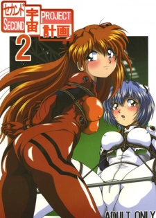 [Thirty Saver Street 2D Shooting (Various)] Second Uchuu Keikaku 2 (Neon Genesis Evangelion) [Digital]