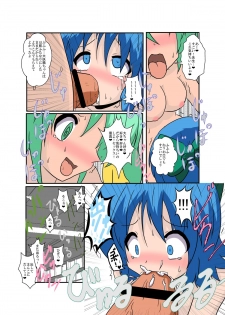 [Ameshoo (Mikaduki Neko)] Touhou TS Monogatari ~ Keine hen 2~ (Touhou Project) - page 16