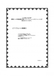 [Ameshoo (Mikaduki Neko)] Touhou TS Monogatari ~ Keine hen 2~ (Touhou Project) - page 2