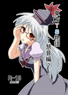 [Ameshoo (Mikaduki Neko)] Touhou TS Monogatari ~ Keine hen 2~ (Touhou Project) - page 1