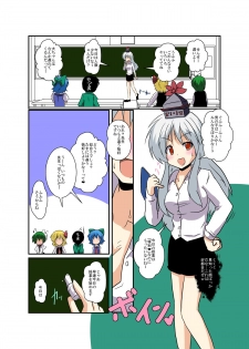 [Ameshoo (Mikaduki Neko)] Touhou TS Monogatari ~ Keine hen 2~ (Touhou Project) - page 5