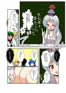 [Ameshoo (Mikaduki Neko)] Touhou TS Monogatari ~ Keine hen 2~ (Touhou Project) - page 6