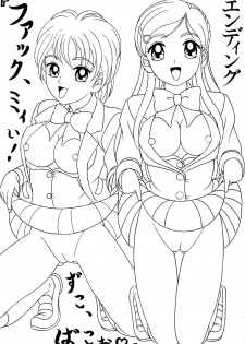 [Shin-Chan Carnival !? (Chiba Shinji)] Fellaty Cure Private Edition! (Pretty Cure) - page 4