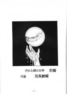 (SC13) [WHITE ELEPHANT (Souma Tokage)] Yogoreta Kao no Megami (Zen) (Ah! My Goddess) - page 4