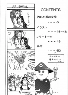 (SC13) [WHITE ELEPHANT (Souma Tokage)] Yogoreta Kao no Megami (Zen) (Ah! My Goddess) - page 3