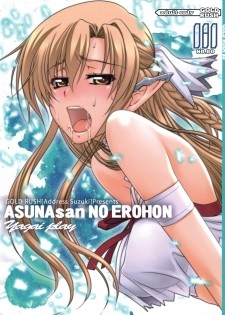 (C83) [GOLD RUSH (Suzuki Address)] ASUNAsan NO EROHON (Sword Art Online) - page 1