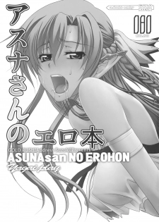 (C83) [GOLD RUSH (Suzuki Address)] ASUNAsan NO EROHON (Sword Art Online) - page 2