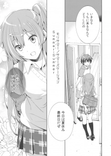 (C83) [Hapoi-dokoro (Okazaki Takeshi)] Summer-Summer (Chuunibyou Demo Koi ga Shitai!) - page 4