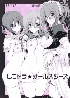 (C82) [Girigiri Nijiiro (Kamino Ryu-ya)] Shitsutora All Stars (Hayate no Gotoku!) - page 1