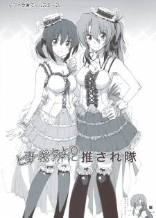 (C82) [Girigiri Nijiiro (Kamino Ryu-ya)] Shitsutora All Stars (Hayate no Gotoku!) - page 2
