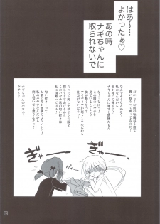 (C82) [Girigiri Nijiiro (Kamino Ryu-ya)] Shitsutora All Stars (Hayate no Gotoku!) - page 23