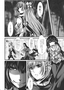 (C82) [Goshujinsama no Omochabako (hal)] Fushichou Gari -Zen- (Touhou Project) - page 6