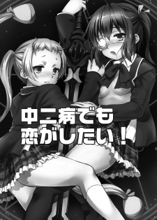 [Takane no Hanazono (Takane Nohana)] Chuunibyou Demo 3P ga Shitai (Chuunibyou Demo Koi ga Shitai!) [English] [God-tier Translations] [Digital] - page 3