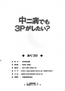 [Takane no Hanazono (Takane Nohana)] Chuunibyou Demo 3P ga Shitai (Chuunibyou Demo Koi ga Shitai!) [English] [God-tier Translations] [Digital] - page 26