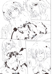 (C83) [after party (Pasera)] VMC (To LOVE-Ru) - page 16