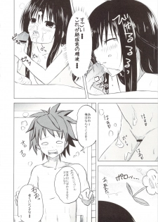 (C83) [Wasshoi Koubou (Hayami Sakura)] Loliman Kotegawa (To LOVE-Ru) - page 11