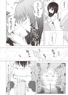 (C83) [Wasshoi Koubou (Hayami Sakura)] Loliman Kotegawa (To LOVE-Ru) - page 7