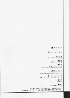 (C83) [Yousei Allergen (TEC)] Itoshi no Blindness (Touhou Project) - page 22