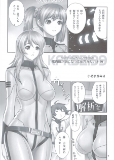 (C83) [Hellabunna (Iruma Kamiri)] Kannaifuku ga Ki ni Natte Shikata ga Nai 2199 + Omake Bon (Space Battleship Yamato 2199) - page 4