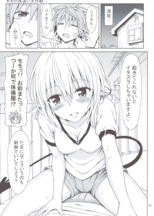 (C83) [Brain Dead (Eiji)] Tearju Sensei no Houkago Trouble (To Love-Ru Darkness) - page 24