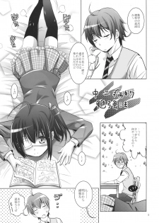 (SC57) [Studio BIG-X (Arino Hiroshi)] MOUSOU Mini Theater 31 (Chuunibyou demo Koi ga Shitai!) - page 4