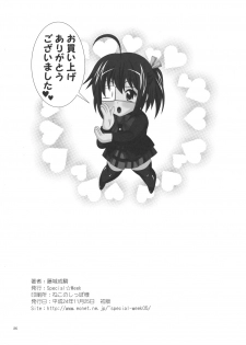 [Special Week (Fujishiro Seiki)] Chuunibyou de Mousou ja Gaman Dekinai! (Chuunibyou Demo Koi ga Shitai!) - page 25