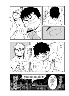 [anything (naop)] Mekamagi - page 23