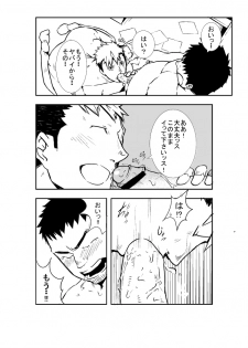 [anything (naop)] Mekamagi - page 13