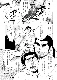 Osu Hachi no Mitsu - by -晃次郎 (Terujirou) - page 21