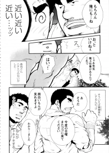 Osu Hachi no Mitsu - by -晃次郎 (Terujirou) - page 4