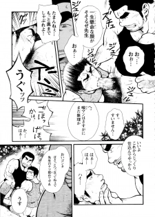 Osu Hachi no Mitsu - by -晃次郎 (Terujirou) - page 17