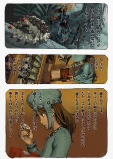 [Suzuki Dogezaemon] Mushi Mezuru Himegimi 1 (Nausicaä of the Valley of the Wind) [Digital] - page 32