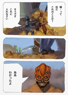 [Suzuki Dogezaemon] Mushi Mezuru Himegimi 1 (Nausicaä of the Valley of the Wind) [Digital] - page 37