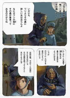 [Suzuki Dogezaemon] Mushi Mezuru Himegimi 1 (Nausicaä of the Valley of the Wind) [Digital] - page 31