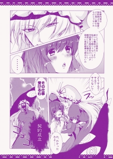 (C82) [ROMEO DASH (Urayama Shiina, Kitto Shibaru)] Akai Miko Bokin ni Gokyouryokukudasai! (Touhou Project) - page 9