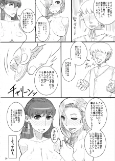 (C83) [A.S.G Group (Misonou)] Saa, Seiyoku Minagiru Hitozuma ga Aite da! (Dragon Quest V) - page 21