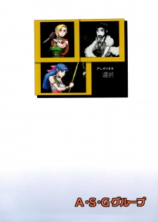 (C83) [A.S.G Group (Misonou)] Saa, Seiyoku Minagiru Hitozuma ga Aite da! (Dragon Quest V) - page 24