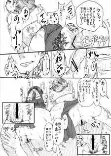 (C83) [A.S.G Group (Misonou)] Saa, Seiyoku Minagiru Hitozuma ga Aite da! (Dragon Quest V) - page 20