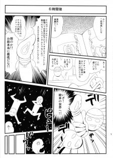 (C83) [Izakaya Yocchan (Enoshima Iki)] Turn the Page (Smile Precure) - page 6