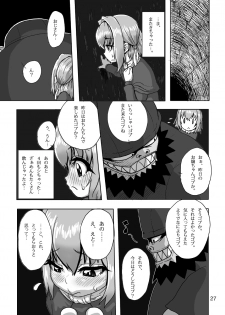 [Suteinu Nursery (Hagotae Spa)] Kaitlyn no Nichijou (Wild Arms 3) [Digital] - page 27