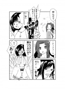 [Nanohana800] first female (Final Fantasy VII) - page 3