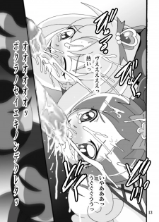 [Shioya (Shioya Maico)] Cure Cure Flower (Heart Catch Precure!) [Digital] - page 12