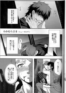 [Higashi Garden (Higashio Rin, Hyuu Garden)] Koidorobou (Fate/Stay Night) - page 25