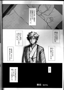 [Higashi Garden (Higashio Rin, Hyuu Garden)] Koidorobou (Fate/Stay Night) - page 4
