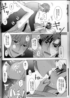 [Higashi Garden (Higashio Rin, Hyuu Garden)] Koidorobou (Fate/Stay Night) - page 8