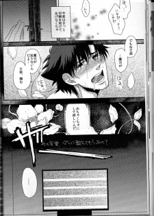 [Higashi Garden (Higashio Rin, Hyuu Garden)] Koidorobou (Fate/Stay Night) - page 26
