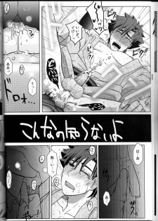 [Higashi Garden (Higashio Rin, Hyuu Garden)] Koidorobou (Fate/Stay Night) - page 12